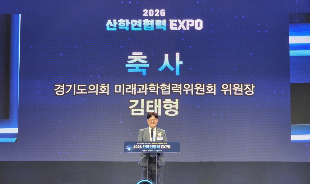 ▲김태형 경기도의회 미래과학협력위원장이 30일 고양 킨텍스에서 열린 ‘2026 제19회 산학연협력 엑스포’ 개막식에 참석해 축사를 하고 있다. (사진=경기도의회)