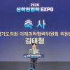 김태형 경기도의회 미래과학협력위원장, ‘2026 제19회 산학연협력 엑스포’ 참석