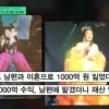 thumbnail - 재일교포 남편과 이혼한 김연자…‘1000억’ 못 받았다