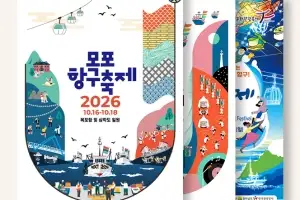 ‘파시의 낭만’ 목포항에 펼쳐진다…‘국가유산 야행’ 문화 행사 풍성