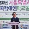 thumbnail - 김기덕 서울시의원, 전국장애인파크골프대회서 모두의 생활체육환경 강조
