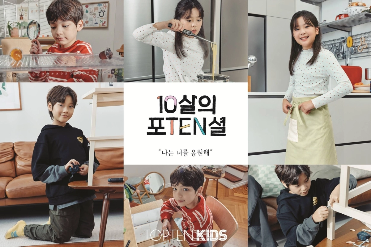 신성통상 탑텐키즈 26FW 캠페인 ‘나는 너를 응원해’ 이미지. 신성통상 제공