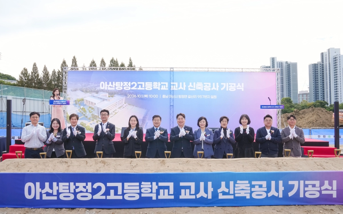 1일 아산시 탕정면 갈산리 957번지 일원에서 탕정고 교사 신축공사 기공식이 열리고 있다. 도교육청 제공