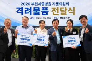 부천세종병원 자문위원회, 의료진 및 직원 위해 물품 후원