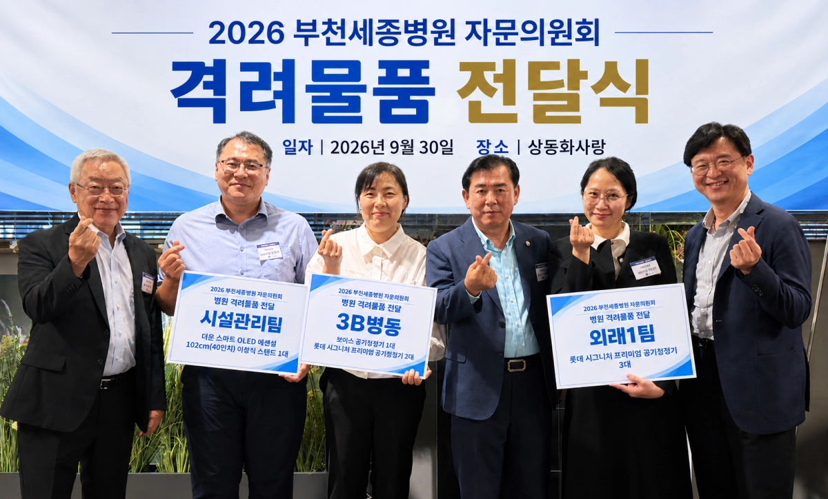부천세종병원 자문위원회 위원들이 의료진을 응원하는 물품 후원식을 갖고 고윤화 자문위 회장(오른쪽에서 세번째)과 혜원의료재단 세종병원 박진식 이사장(첫번째), 이명묵 부천세종병원장(여섯번째) 등이 기념 촬영하고 있다. 부천세종병원 제공