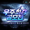 노벨피아 ‘2026 우주최강 공모전’ 시작…성인상 신설·특별상 확대