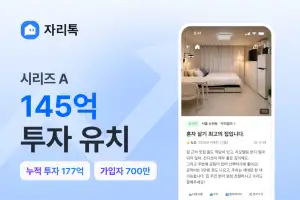 임대관리 플랫폼 ‘자리톡’, 145억원 시리즈A 투자 유치… 흑자 성장 기반 사업 확대