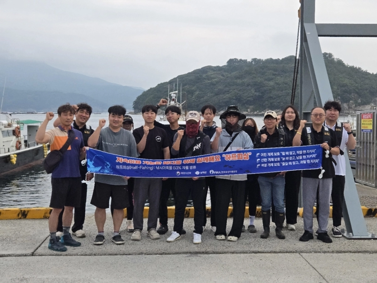 한국수산자원공단, 남해군·낚시인 등과 함께 ‘하프 피싱 캠페인’