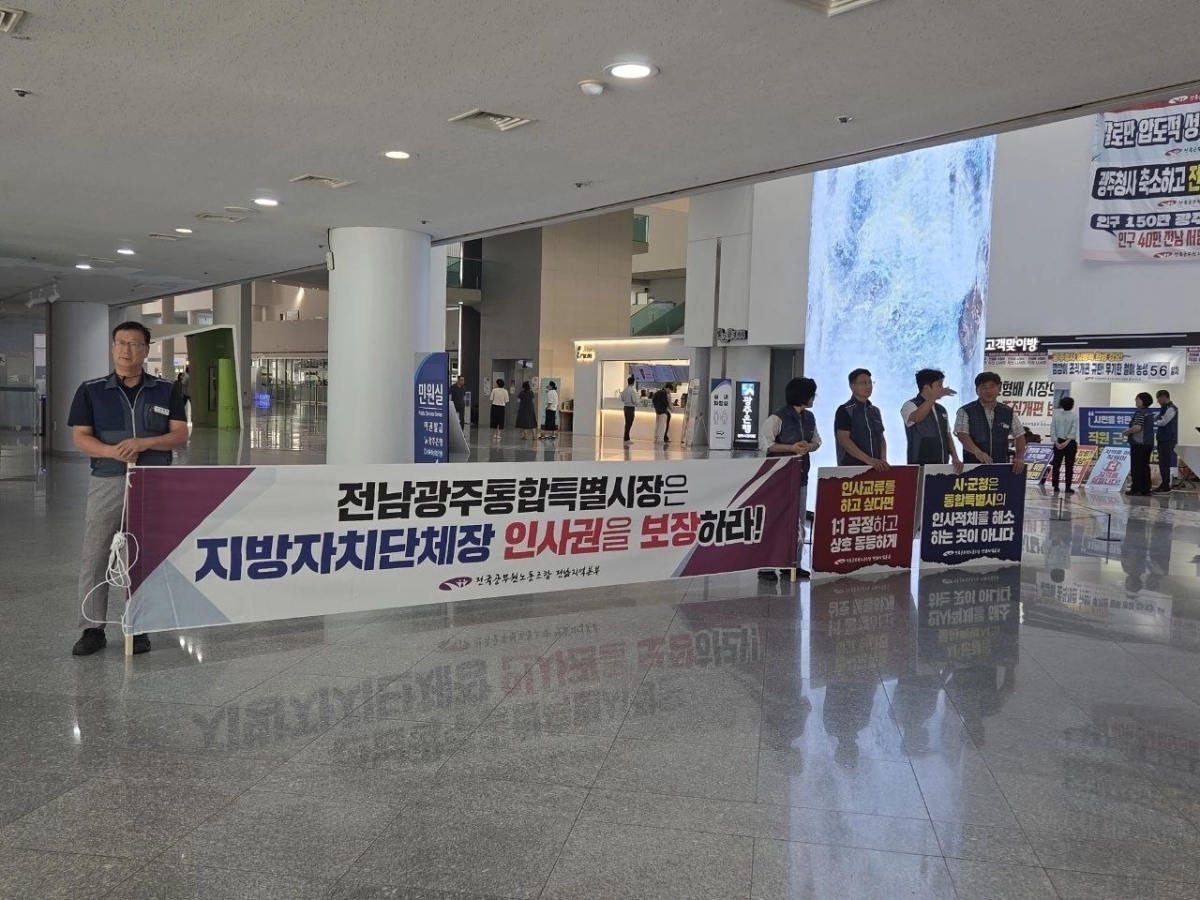 문병희 (맨 왼쪽)  공무원노조 순천시지부장 등이 기초단체장 인사권 보장을 요구하고 있다.