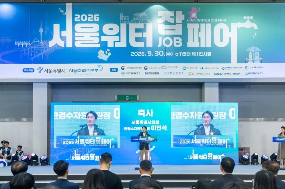 지난달 30일 양재 aT센터 제1전시장에서 열린 ‘2026 서울 워터 잡페어’ 개막식에 참석해 축사하는 이민석 위원장. 서울시의회 제공