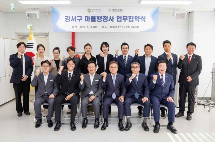 강서구 마을행정사 업무협약식
