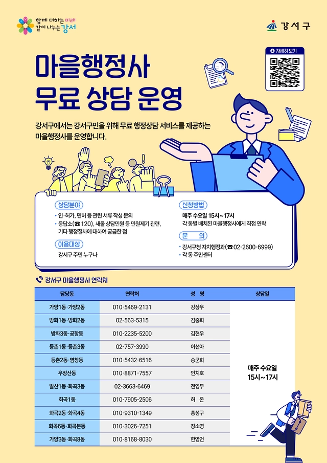 강서구 마을행정사