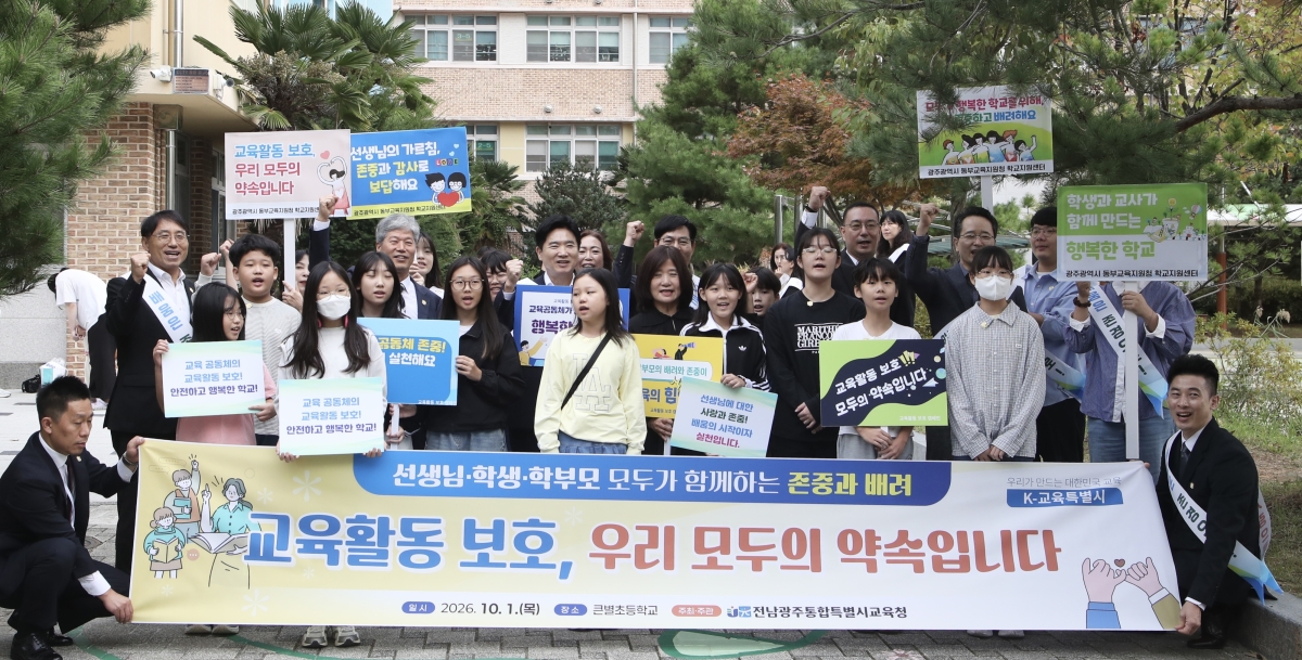 전남광주특별시교육청이 교육감 직속 ‘교육활동보호담당관’을 신설한다.