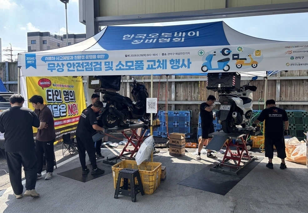 관악구 오토바이 무상 안전점검