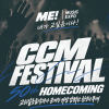 백석학원 건학 50주년 기념… 백석예술대 교회실용음악과, ‘ME! CCM FESTIVAL : HOMECOMING’ 개최