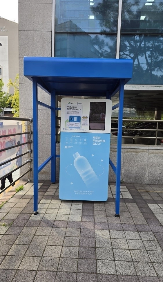 용산구 투명 페트병 무인회수기 시범 사업