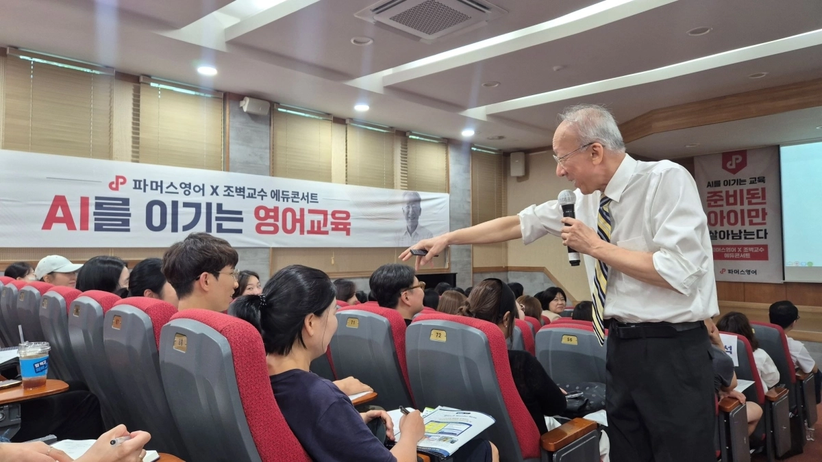 (사진=파머스영어 제공)