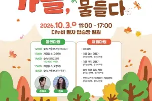가을 문화행사 ‘태종대에 물들다’ 3일 열려…풍성한 체험·볼거리 선봬