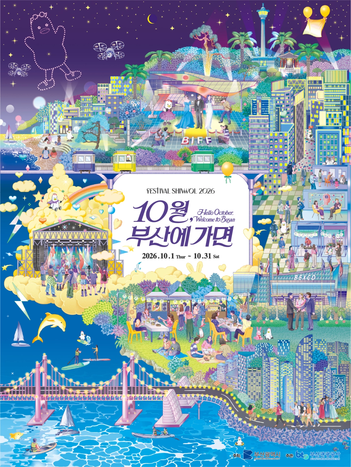‘2026 페스티벌 시월’(FESTIVAL SHIWOL)