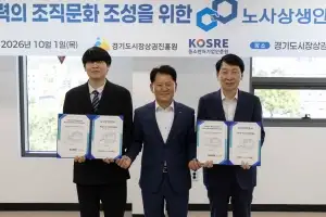경상원, 경기도 공공기관 최초 ‘노사상생 인증’ 획득