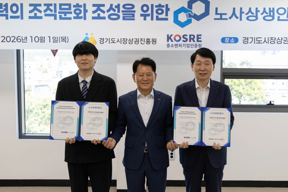 중소벤처기업인증원 엄진엽 원장(가운데)이 경기도시장상권진흥원 김민철 원장(오른쪽) 및 박기정 노조위원장(왼쪽)과 함께 노사상생 인증서 수여식 후 기념촬영을 하고 있다. 중소벤처기업인증원 제공