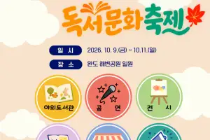 완도군, ‘가을 해변 독서 문화 축제’ 9일 개막
