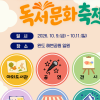 완도군, ‘가을 해변 독서 문화 축제’ 9일 개막