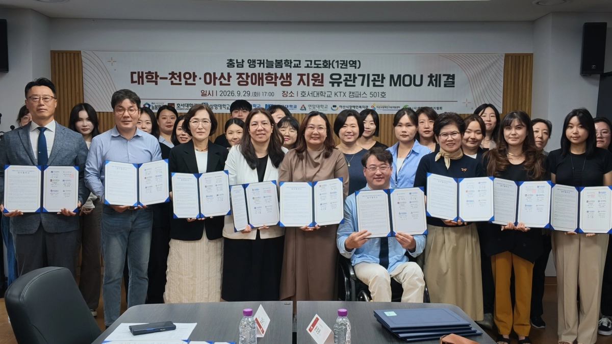 장애 학생 교육·돌봄 지원 강화와 맞춤형 늘봄 프로그램 운영을 위한 업무협약식이 열리고 있다. 상명대 제공