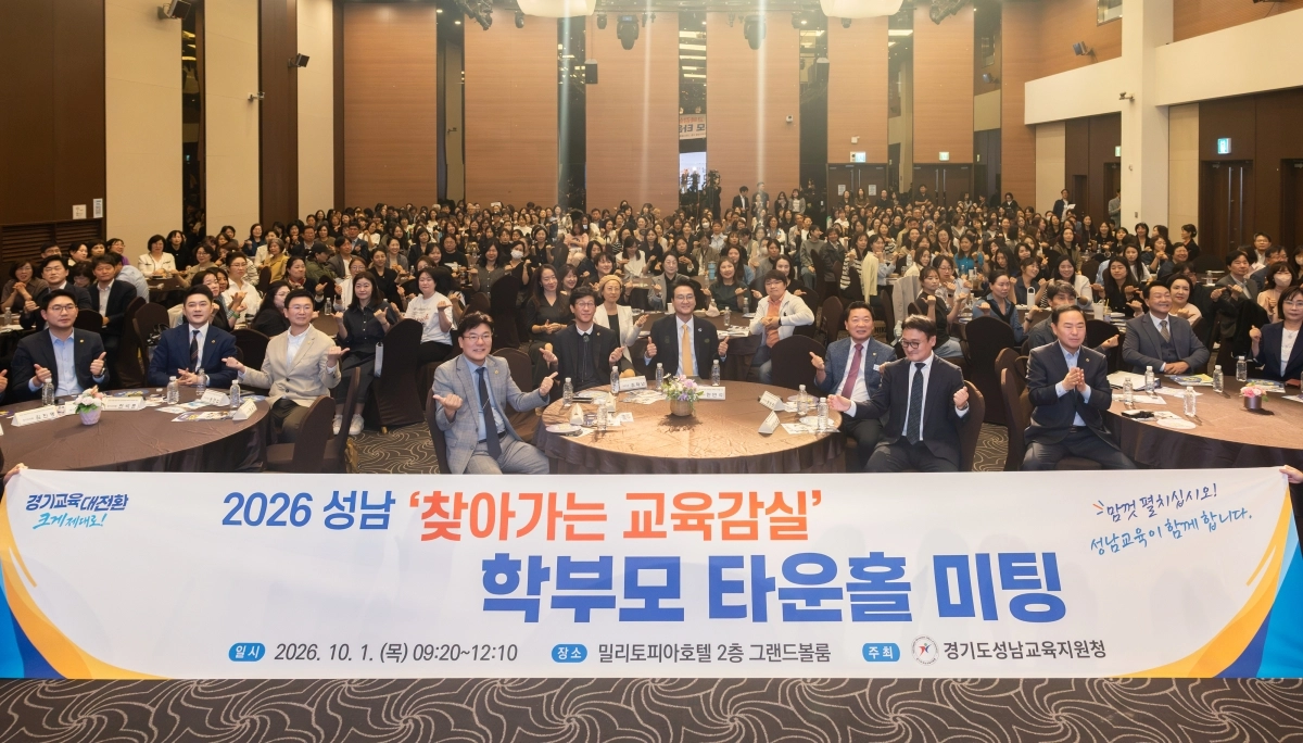 1일 성남에서 열린 ‘찾아가는 교육감실’ 타운홀미팅 참석자들이 기념 촬영을 하고 있다. 경기도교육청 제공