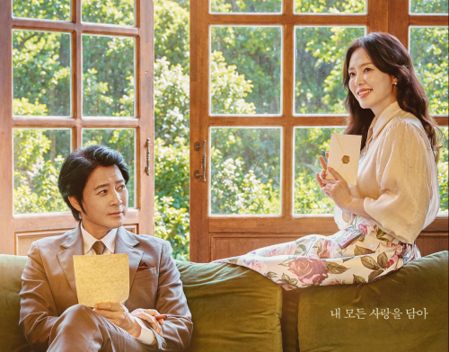최수종·하희라 부부가 쓰는 반세기 연서…‘러브레터’ 11월 5일 개막