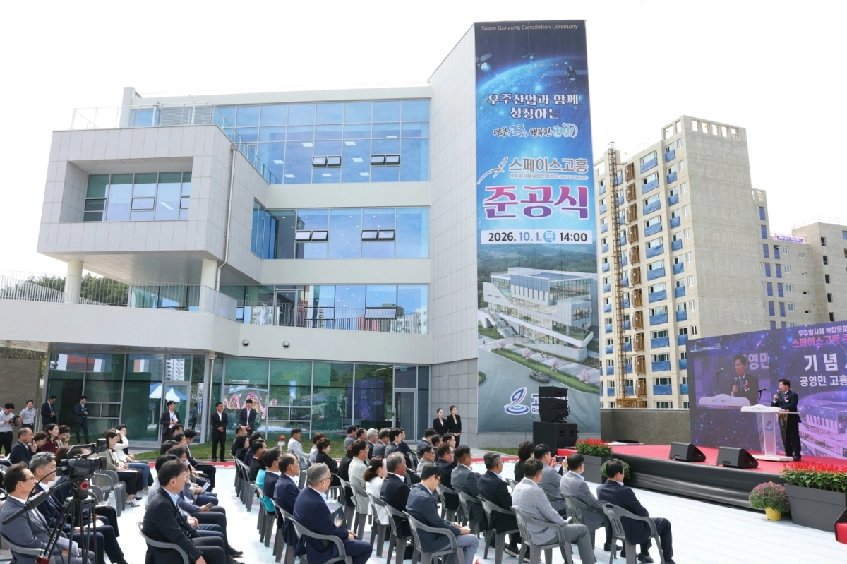 ‘스페이스고흥’ 준공식 모습