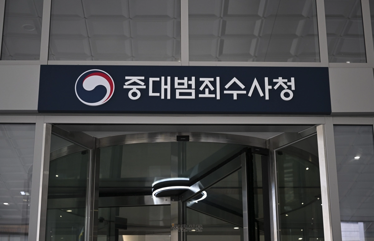 중대범죄수사청(중수청) 출범을 이틀 앞둔 30일 서울 중구 중대범죄수사청 청사의 모습. 2026.9.30 이지훈 기자