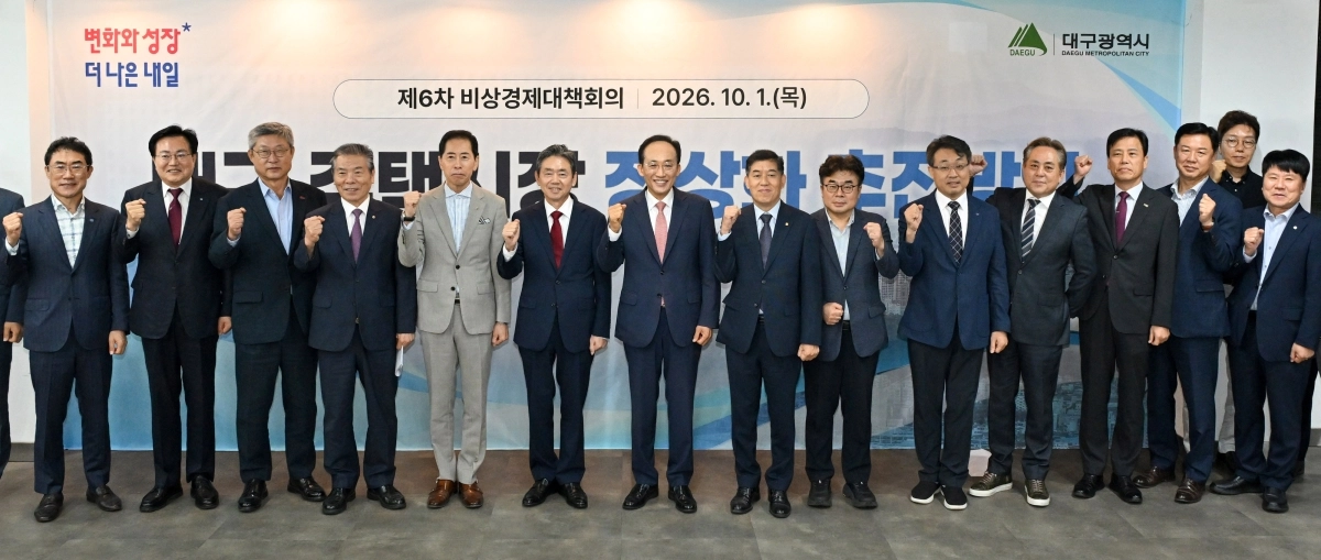 추경호 대구시장이 1일 대구건축사회관에서 제6차 비상경제대책회의를 열고 참석자들과 함께 기념촬영을 하고 있다. 대구시 제공