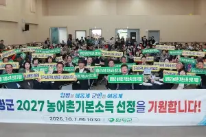함평군, 농어촌 기본소득 사업 선정 총력