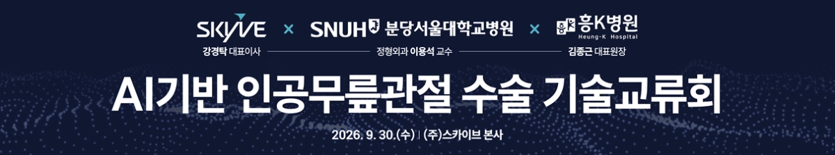 (스카이브 제공)