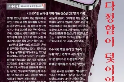 본지 기획보도 ‘소녀에게’, 아동학대예방 우수보도 기자상