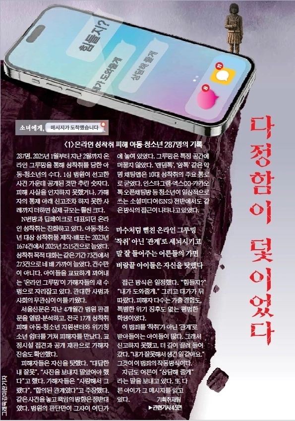 서울신문 4월 28일자 1면 기사