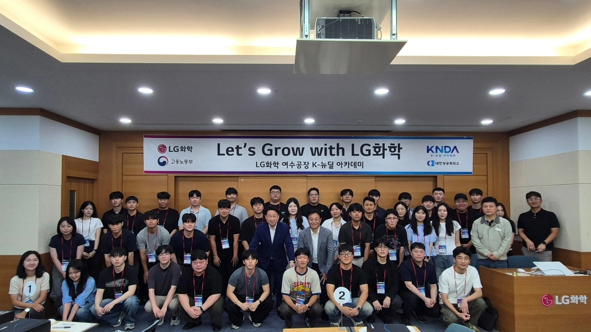 LG화학 여수공장이 8월 24일 연수원에서 ‘K-뉴딜 아카데미’ 개강식을 하고 있다.