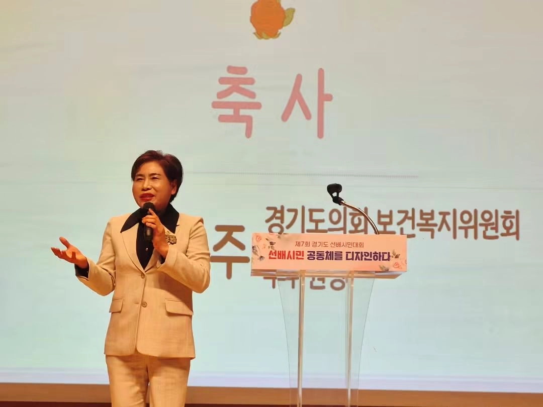 ▲국은주 경기도의회 보건복지위원회 부위원장이 30일 열린 ‘제7회 경기도 선배시민대회’에 참석해 축사를 전하고 있다. (사진=경기도의회)