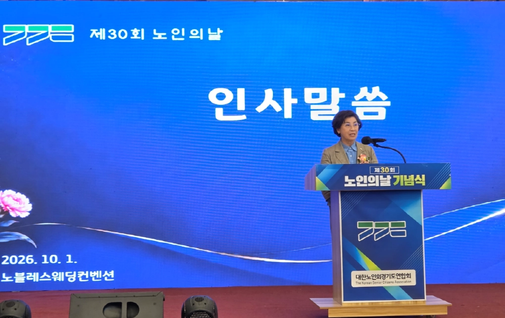 ▲김미숙 경기도의회 부의장이 1일 수원 노블레스 컨벤션에서 열린 ‘제30회 노인의 날 기념식’에서 인사말을 전하고 있다. (사진=경기도의회)