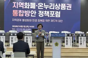 김미숙 경기도의회 부의장 “지역화폐와 온누리상품권, 현장 중심의 실효성 있는 상생방안 모색해야”