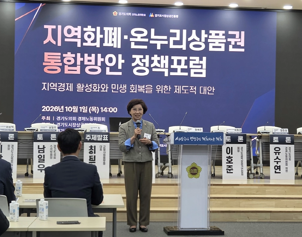 ▲김미숙 경기도의회 부의장이 1일 도의회 대회의실에서 열린 ‘지역화폐·온누리상품권 통합방안 정책포럼’에 참석해 축사를 하고 있다. (사진=경기도의회)