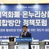 경기도의회 경제노동위원회, 지역화폐·온누리상품권 통합방안 정책 포럼 성료