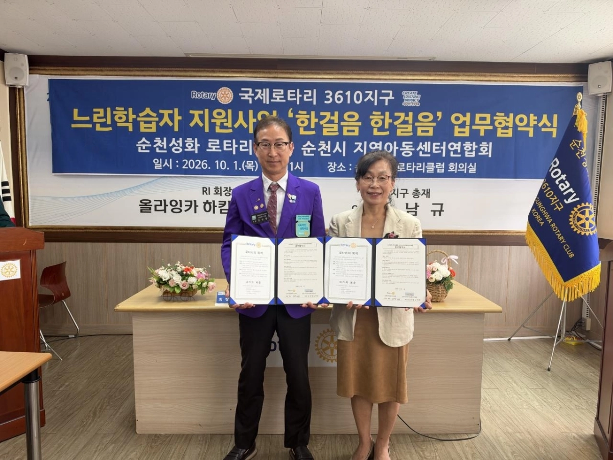 김상철 순천성화로타리클럽 회장과 김귀영 순천시지역아동센터연합회장이 ‘느린학습자 지원사업’ 업무 협약서를 들고 기념사진을 찍고 있다.