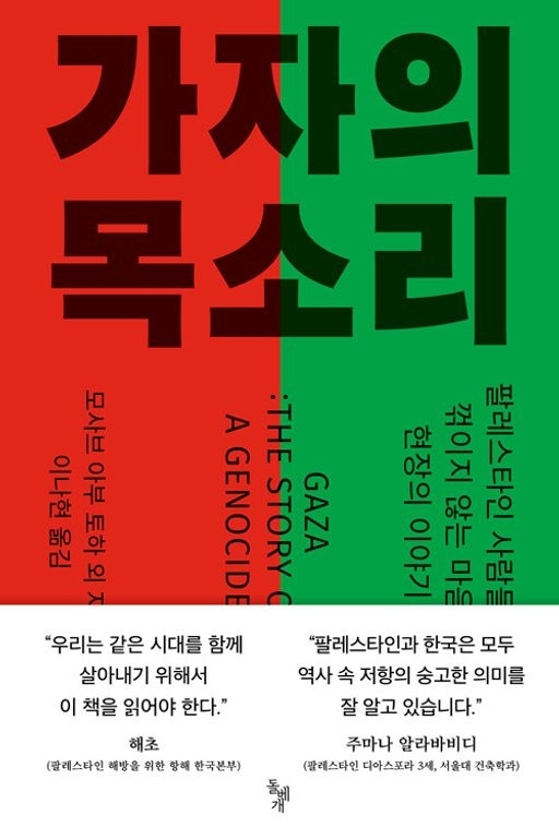 오렌지 나무 아래 아이들 뛰놀던 곳… 들리는가, 가자의 절규