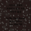 [훔치고 싶은 문장]