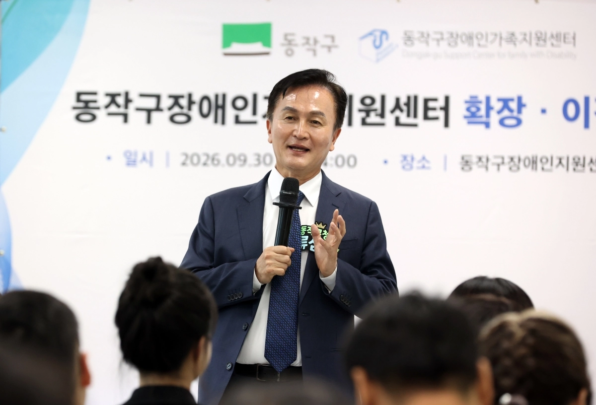 류삼영 동작구청장이 9월 30일 노량진 역세권 청년주택으로 이전한 장애인가족지원센터 개소식에서 인사말을 하고 있다. 동작구 제공