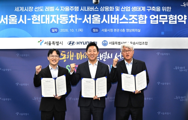 서울시, 2030년까지 자율주행 시내버스 500대 도입