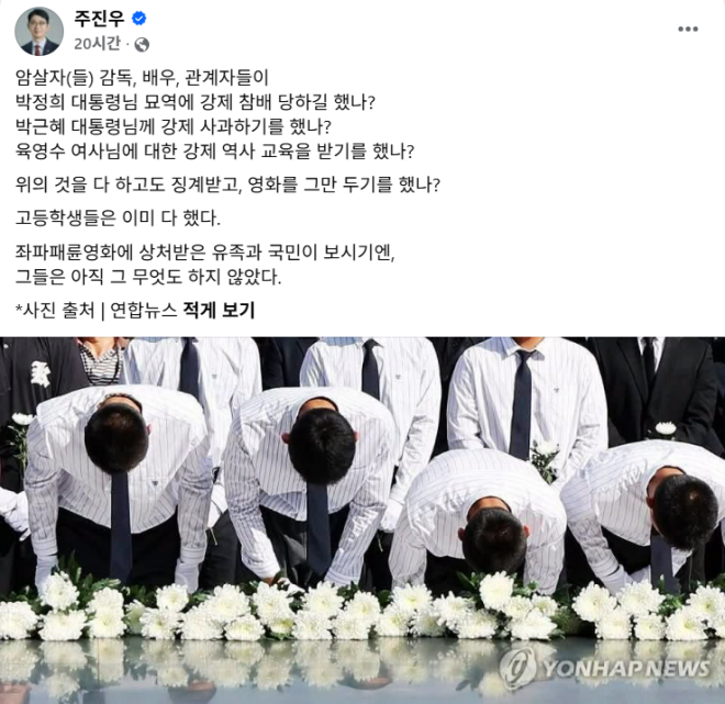 “좌파패륜영화 감독·배우, 강제 참배·사과했나? 고등학생들은 했다” 주진우, ‘암살자(들)’ 질타