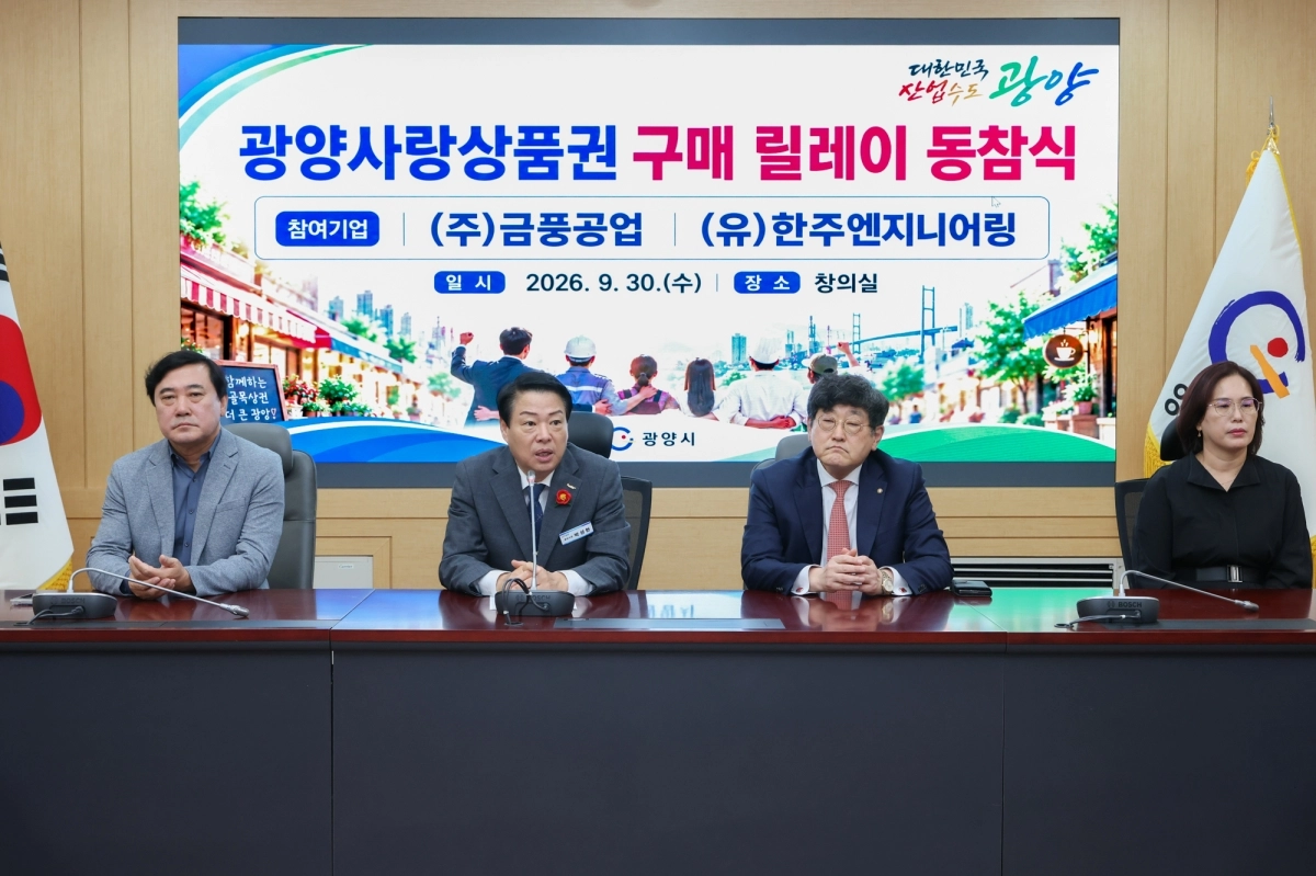 ‘광양사랑상품권 구매 릴레이’ 동참식 행사 모습.